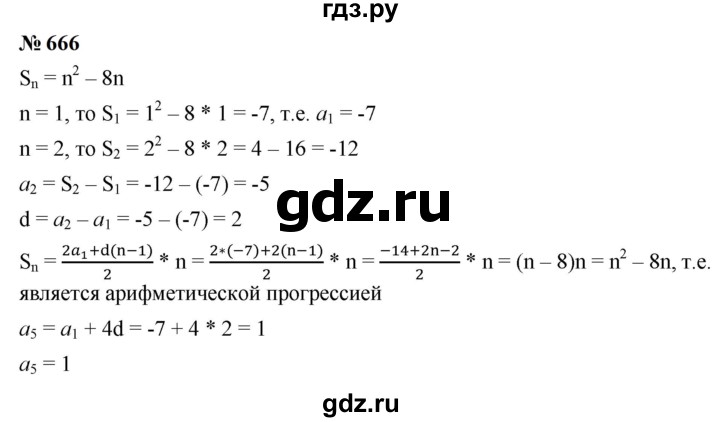 ГДЗ по алгебре 9 класс  Макарычев  Базовый уровень задание - 666, Решебник к учебнику 2024