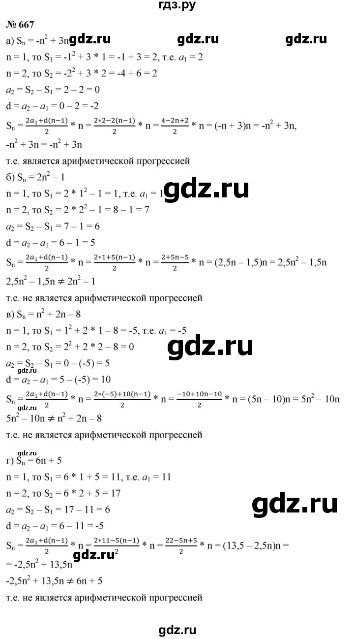ГДЗ по алгебре 9 класс  Макарычев  Базовый уровень задание - 667, Решебник к учебнику 2024