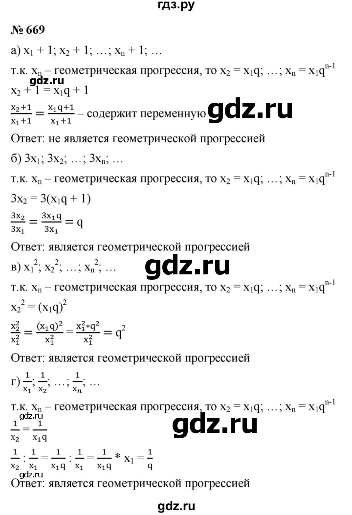 ГДЗ по алгебре 9 класс  Макарычев  Базовый уровень задание - 669, Решебник к учебнику 2024