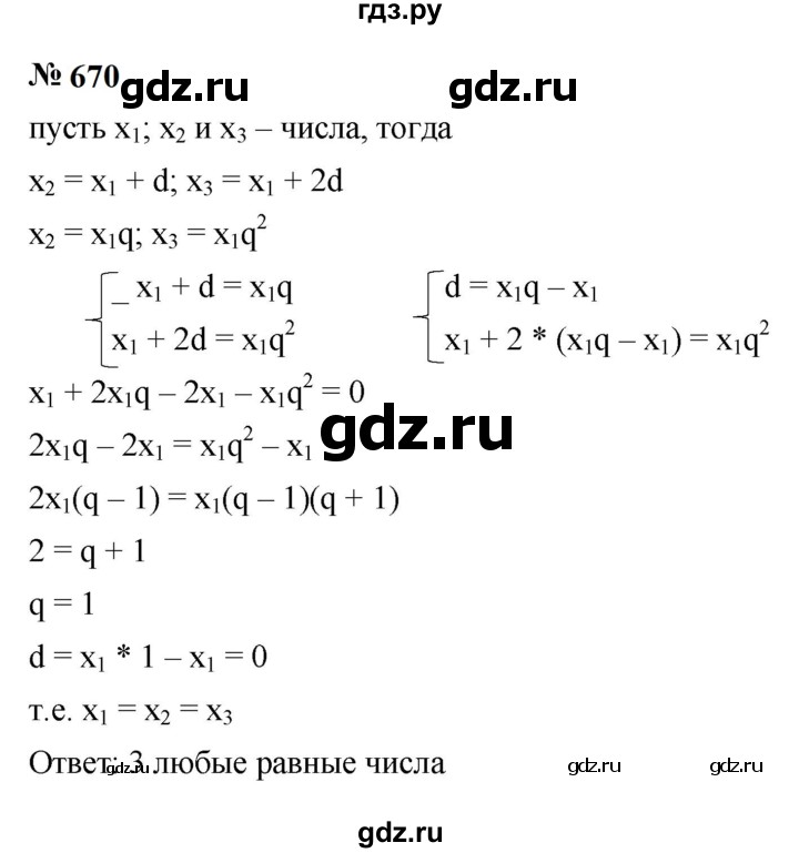 ГДЗ по алгебре 9 класс  Макарычев  Базовый уровень задание - 670, Решебник к учебнику 2024