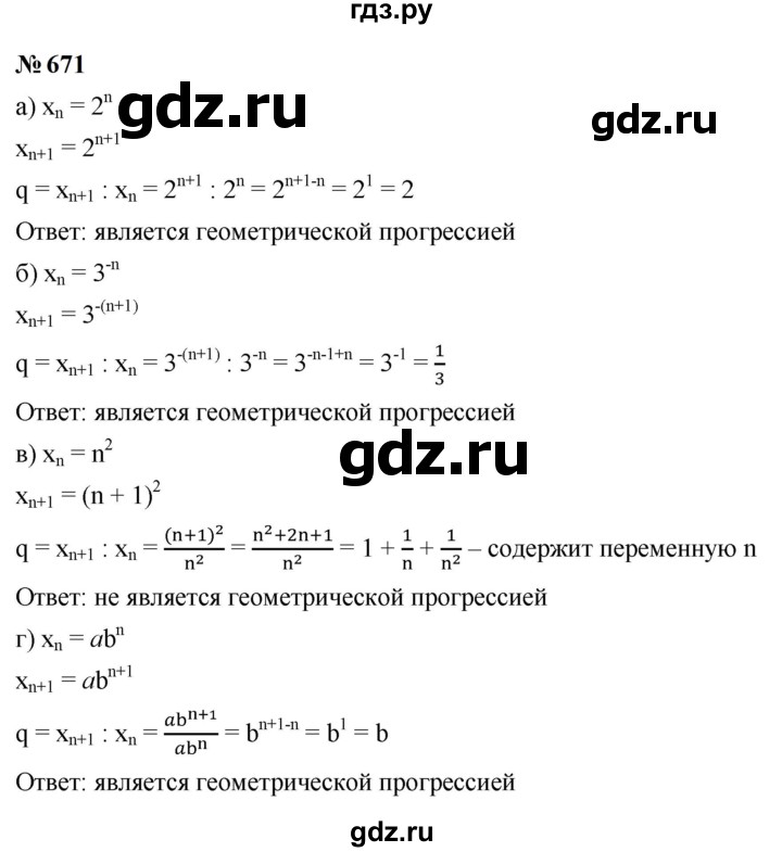 ГДЗ по алгебре 9 класс  Макарычев  Базовый уровень задание - 671, Решебник к учебнику 2024