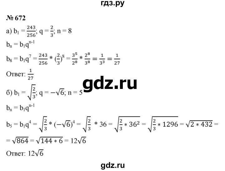ГДЗ по алгебре 9 класс  Макарычев  Базовый уровень задание - 672, Решебник к учебнику 2024