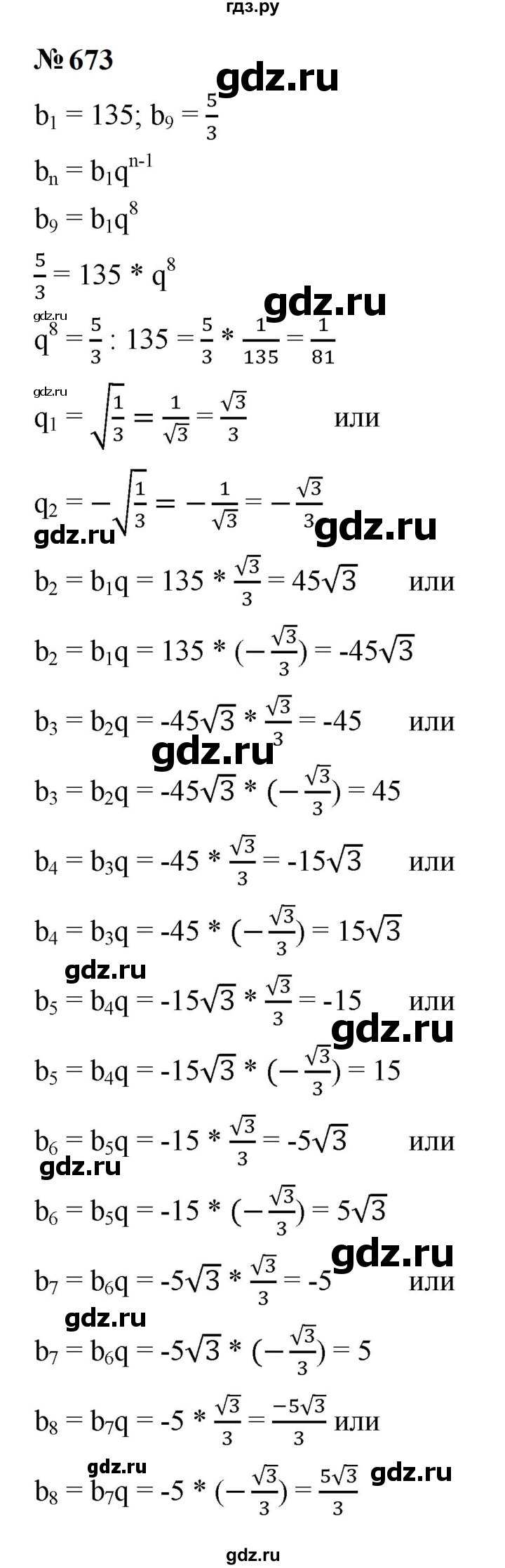 ГДЗ по алгебре 9 класс  Макарычев  Базовый уровень задание - 673, Решебник к учебнику 2024