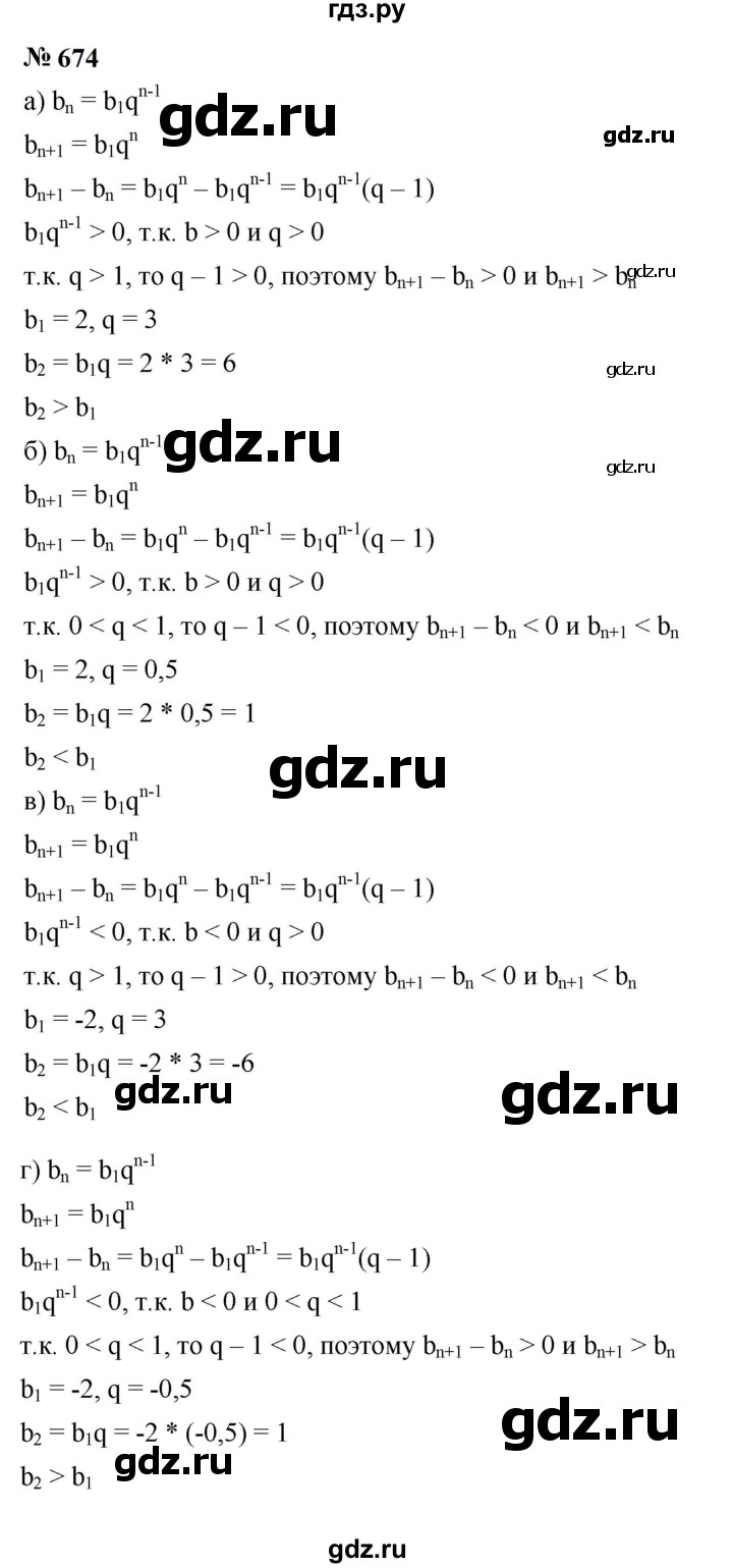 ГДЗ по алгебре 9 класс  Макарычев  Базовый уровень задание - 674, Решебник к учебнику 2024