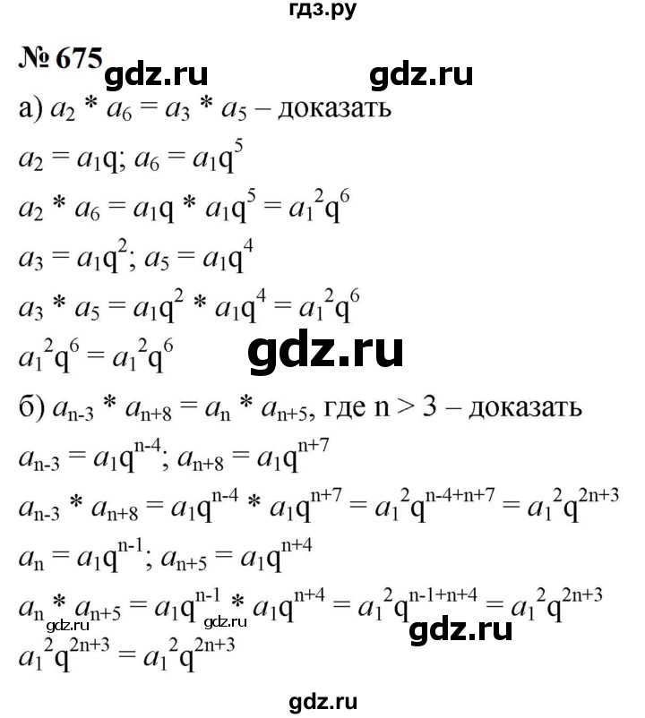 ГДЗ по алгебре 9 класс  Макарычев  Базовый уровень задание - 675, Решебник к учебнику 2024