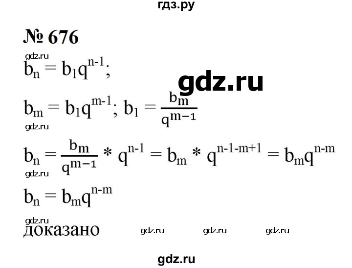 ГДЗ по алгебре 9 класс  Макарычев  Базовый уровень задание - 676, Решебник к учебнику 2024