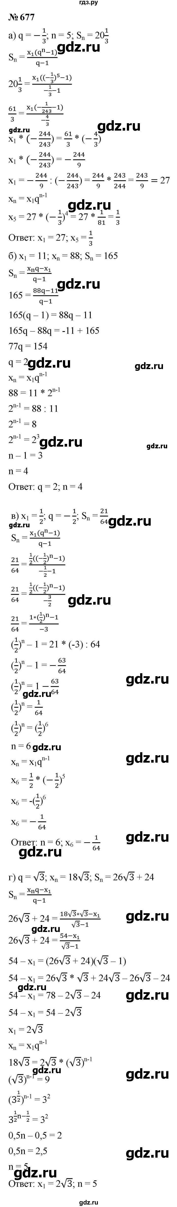 ГДЗ по алгебре 9 класс  Макарычев  Базовый уровень задание - 677, Решебник к учебнику 2024