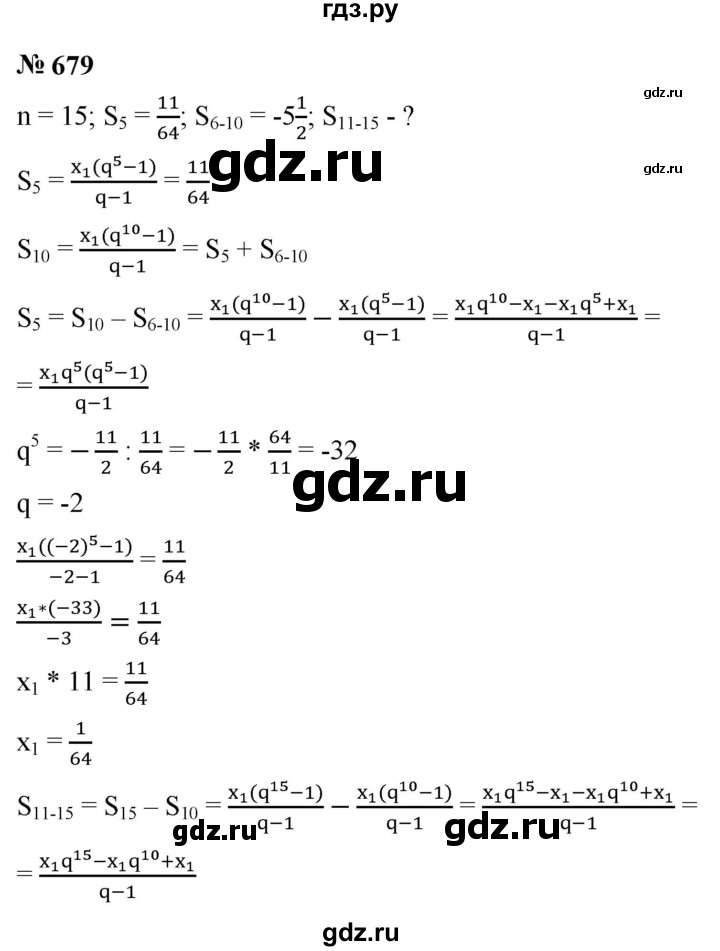 ГДЗ по алгебре 9 класс  Макарычев  Базовый уровень задание - 679, Решебник к учебнику 2024