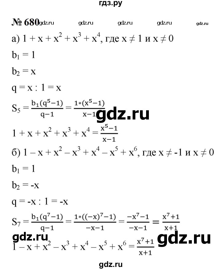 ГДЗ по алгебре 9 класс  Макарычев  Базовый уровень задание - 680, Решебник к учебнику 2024