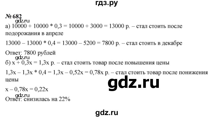 ГДЗ по алгебре 9 класс  Макарычев  Базовый уровень задание - 682, Решебник к учебнику 2024