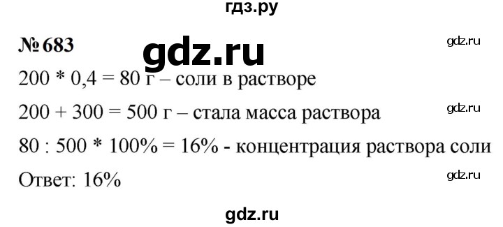 ГДЗ по алгебре 9 класс  Макарычев  Базовый уровень задание - 683, Решебник к учебнику 2024