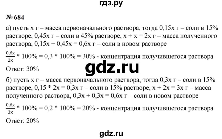 ГДЗ по алгебре 9 класс  Макарычев  Базовый уровень задание - 684, Решебник к учебнику 2024