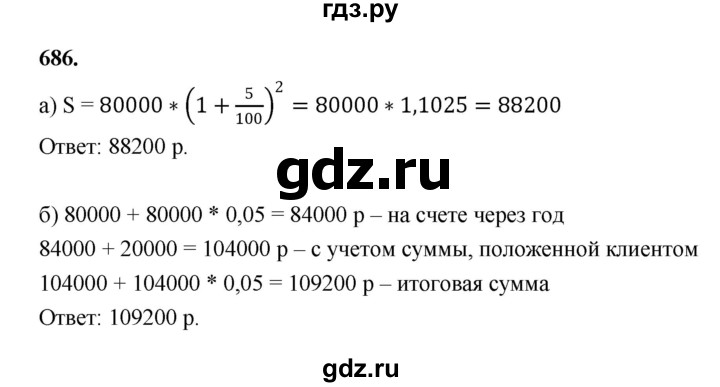 ГДЗ по алгебре 9 класс  Макарычев  Базовый уровень задание - 686, Решебник к учебнику 2024