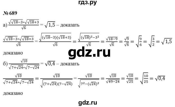 ГДЗ по алгебре 9 класс  Макарычев  Базовый уровень задание - 689, Решебник к учебнику 2024