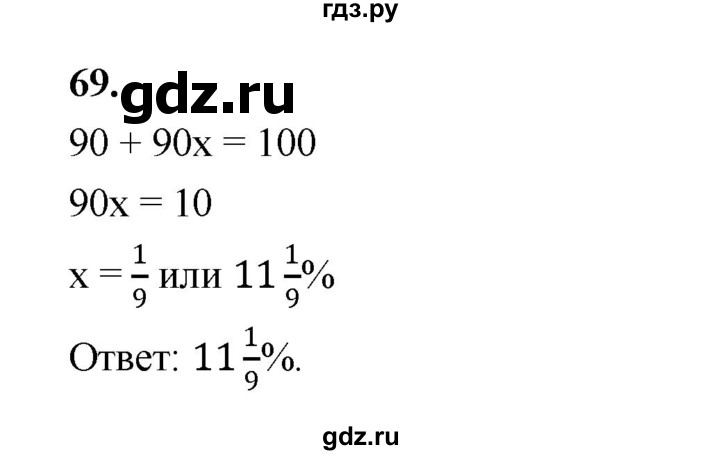 ГДЗ по алгебре 9 класс  Макарычев  Базовый уровень задание - 69, Решебник к учебнику 2024