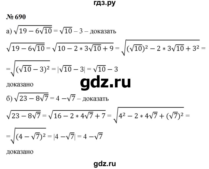ГДЗ по алгебре 9 класс  Макарычев  Базовый уровень задание - 690, Решебник к учебнику 2024