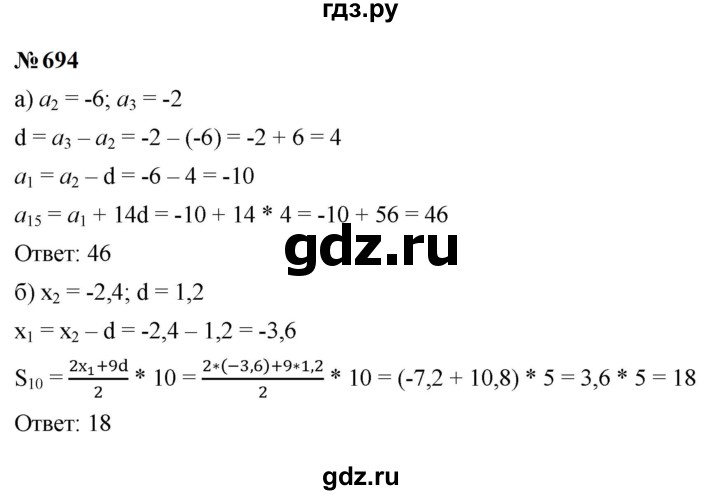 ГДЗ по алгебре 9 класс  Макарычев  Базовый уровень задание - 694, Решебник к учебнику 2024