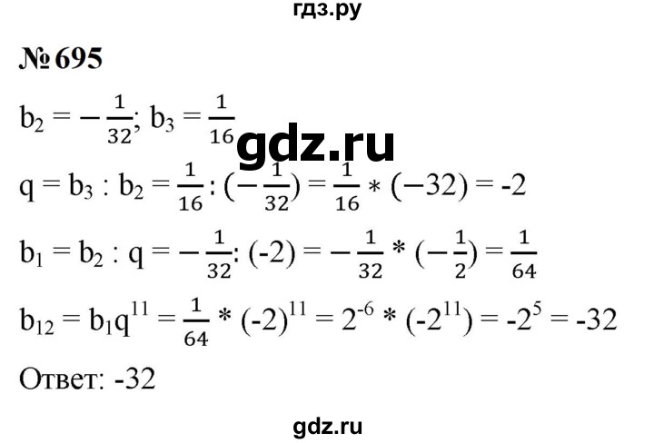 ГДЗ по алгебре 9 класс  Макарычев  Базовый уровень задание - 695, Решебник к учебнику 2024