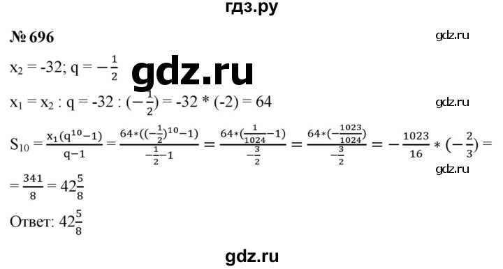 ГДЗ по алгебре 9 класс  Макарычев  Базовый уровень задание - 696, Решебник к учебнику 2024
