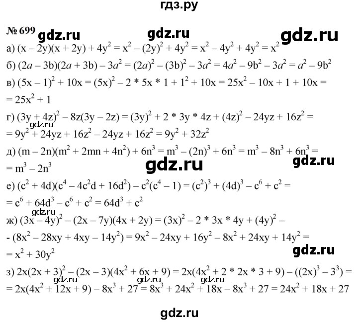 ГДЗ по алгебре 9 класс  Макарычев  Базовый уровень задание - 699, Решебник к учебнику 2024