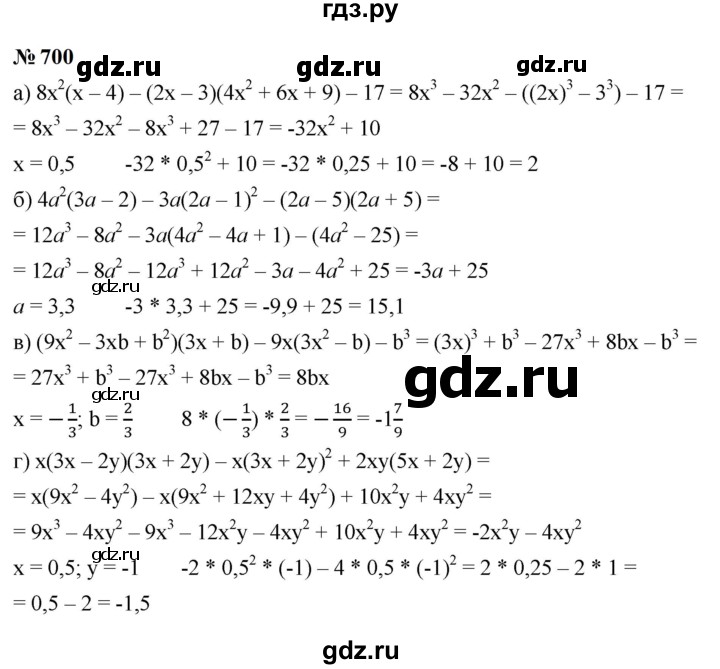 ГДЗ по алгебре 9 класс  Макарычев  Базовый уровень задание - 700, Решебник к учебнику 2024