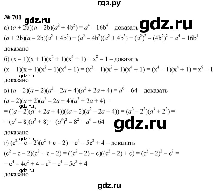 ГДЗ по алгебре 9 класс  Макарычев  Базовый уровень задание - 701, Решебник к учебнику 2024