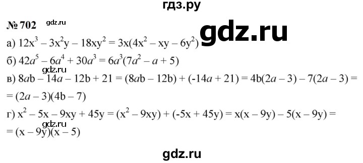 ГДЗ по алгебре 9 класс  Макарычев  Базовый уровень задание - 702, Решебник к учебнику 2024