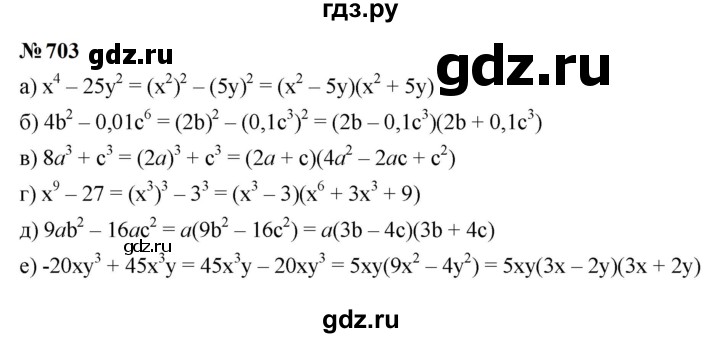 ГДЗ по алгебре 9 класс  Макарычев  Базовый уровень задание - 703, Решебник к учебнику 2024