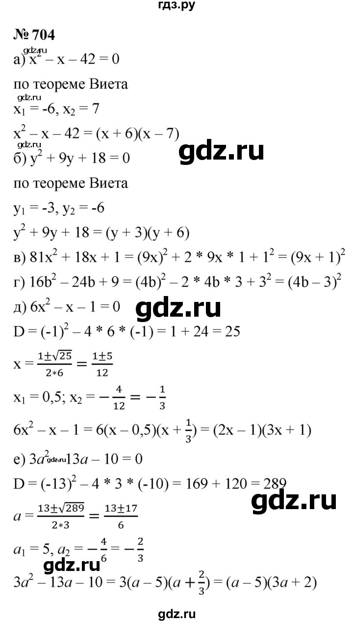 ГДЗ по алгебре 9 класс  Макарычев  Базовый уровень задание - 704, Решебник к учебнику 2024