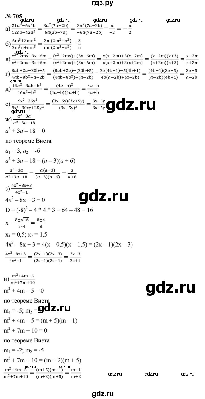ГДЗ по алгебре 9 класс  Макарычев  Базовый уровень задание - 705, Решебник к учебнику 2024