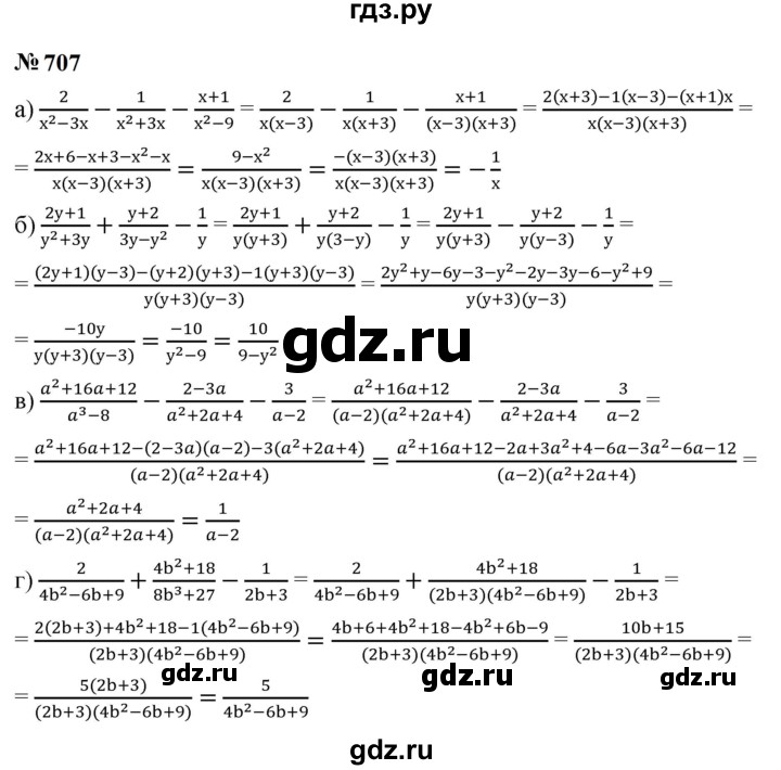 ГДЗ по алгебре 9 класс  Макарычев  Базовый уровень задание - 707, Решебник к учебнику 2024