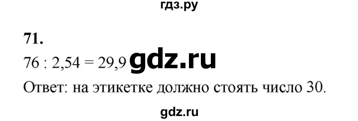 ГДЗ по алгебре 9 класс  Макарычев  Базовый уровень задание - 71, Решебник к учебнику 2024