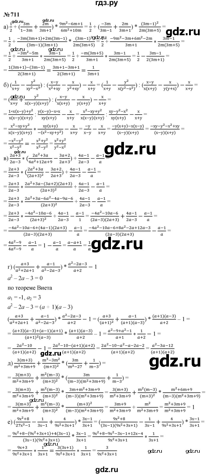 ГДЗ по алгебре 9 класс  Макарычев  Базовый уровень задание - 711, Решебник к учебнику 2024