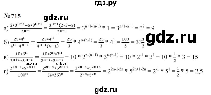 ГДЗ по алгебре 9 класс  Макарычев  Базовый уровень задание - 715, Решебник к учебнику 2024