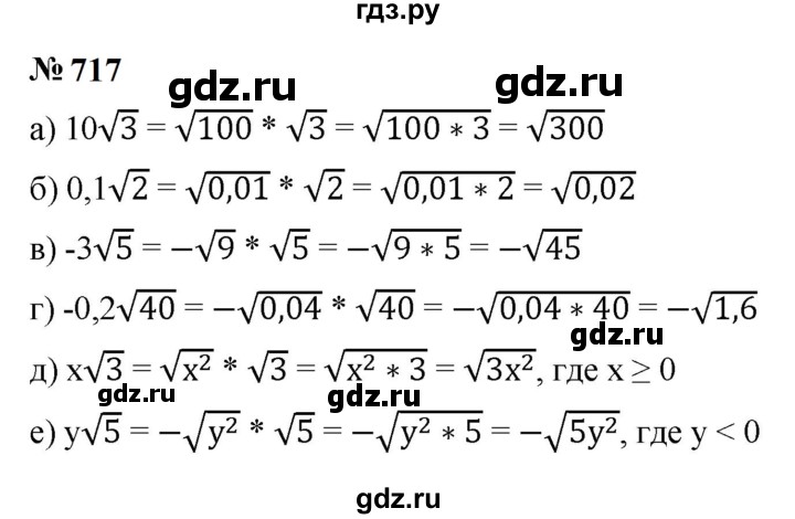 ГДЗ по алгебре 9 класс  Макарычев  Базовый уровень задание - 717, Решебник к учебнику 2024