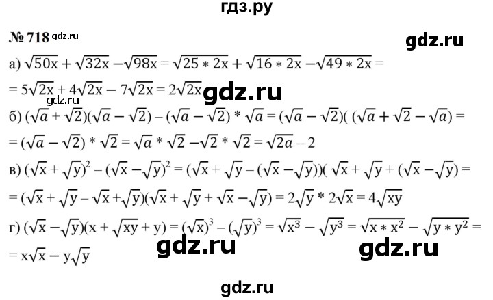 ГДЗ по алгебре 9 класс  Макарычев  Базовый уровень задание - 718, Решебник к учебнику 2024