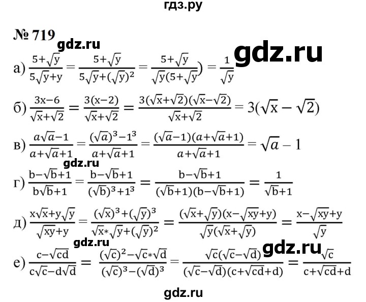 ГДЗ по алгебре 9 класс  Макарычев  Базовый уровень задание - 719, Решебник к учебнику 2024