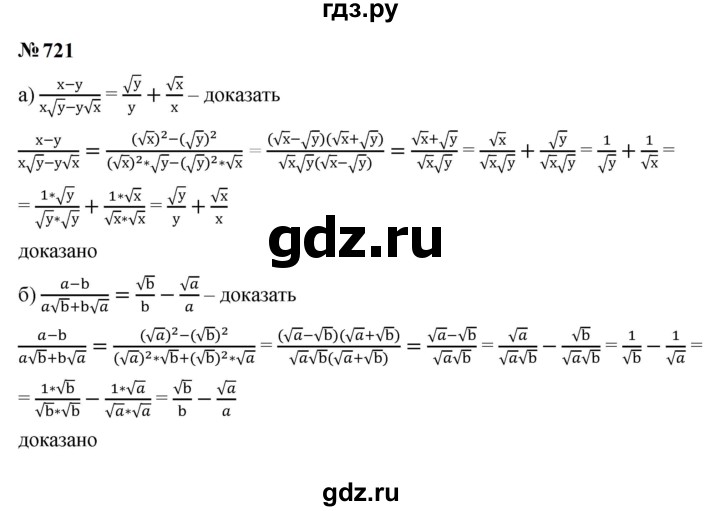 ГДЗ по алгебре 9 класс  Макарычев  Базовый уровень задание - 721, Решебник к учебнику 2024