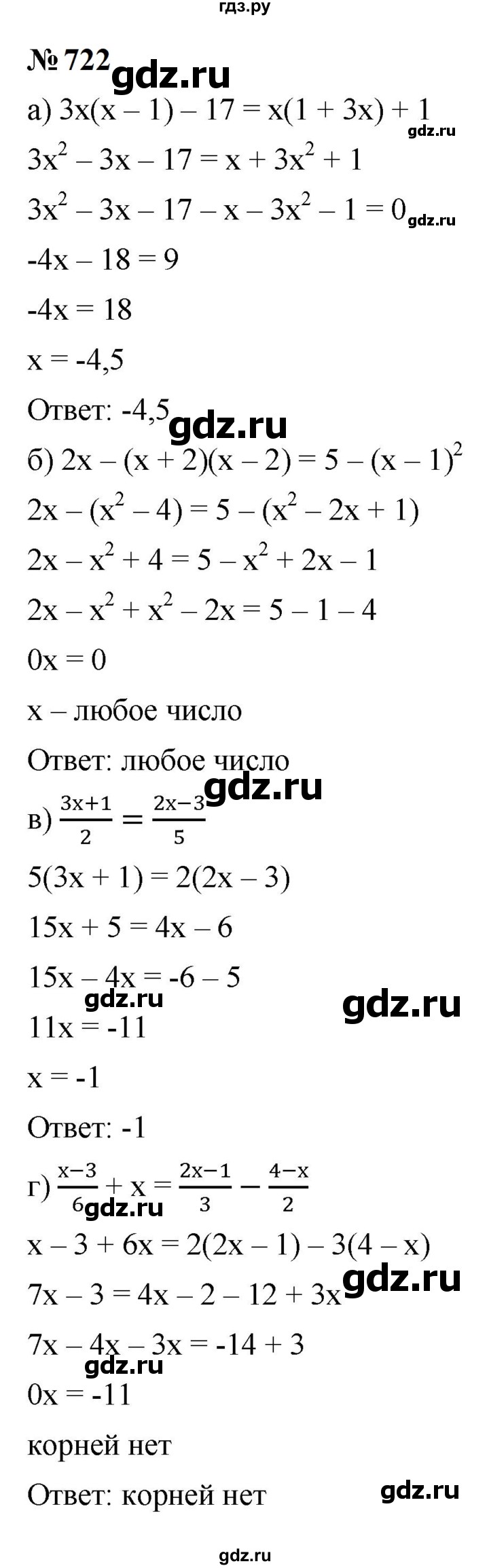 ГДЗ по алгебре 9 класс  Макарычев  Базовый уровень задание - 722, Решебник к учебнику 2024