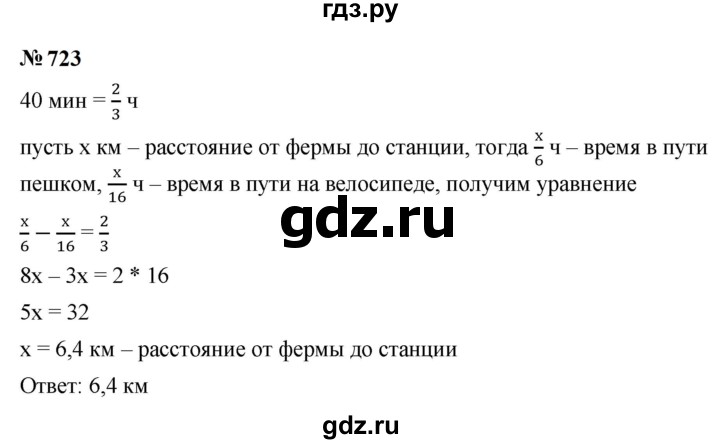 ГДЗ по алгебре 9 класс  Макарычев  Базовый уровень задание - 723, Решебник к учебнику 2024