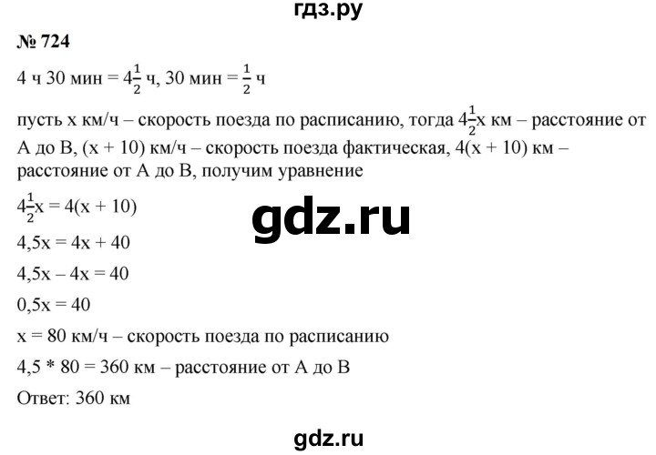 ГДЗ по алгебре 9 класс  Макарычев  Базовый уровень задание - 724, Решебник к учебнику 2024