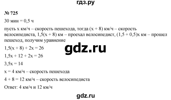 ГДЗ по алгебре 9 класс  Макарычев  Базовый уровень задание - 725, Решебник к учебнику 2024