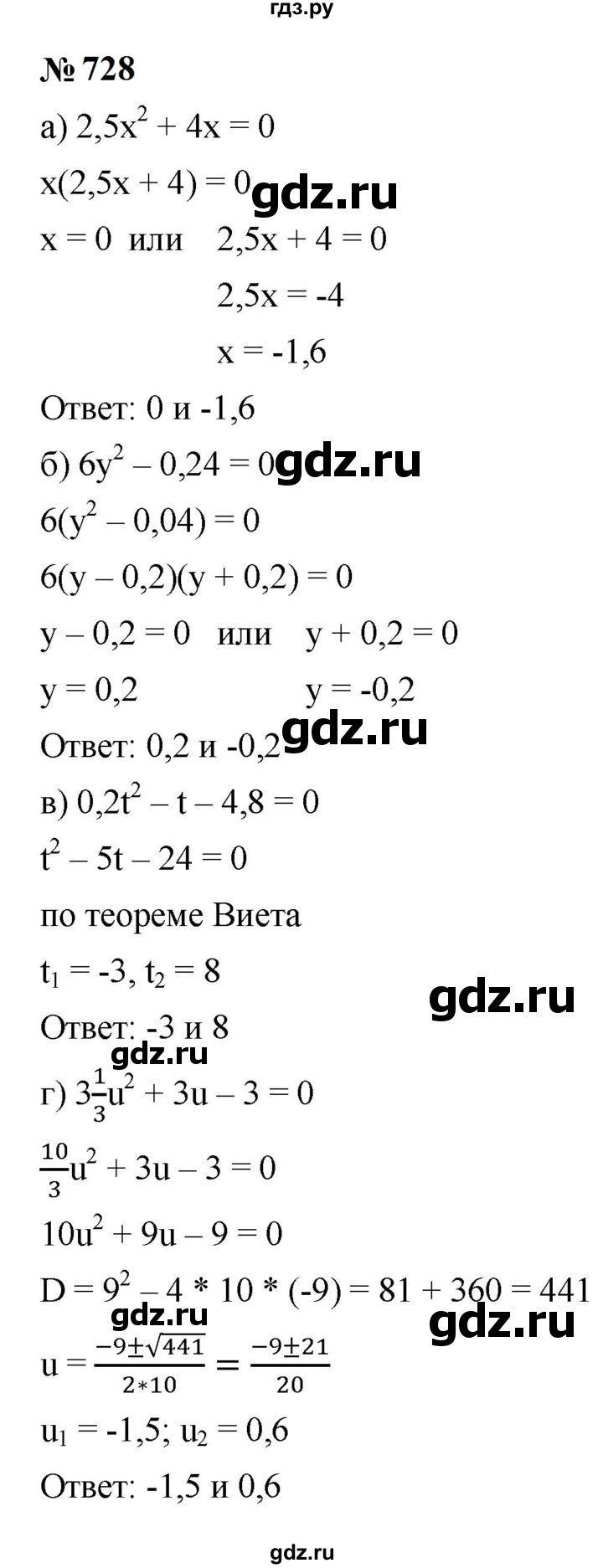 ГДЗ по алгебре 9 класс  Макарычев  Базовый уровень задание - 728, Решебник к учебнику 2024