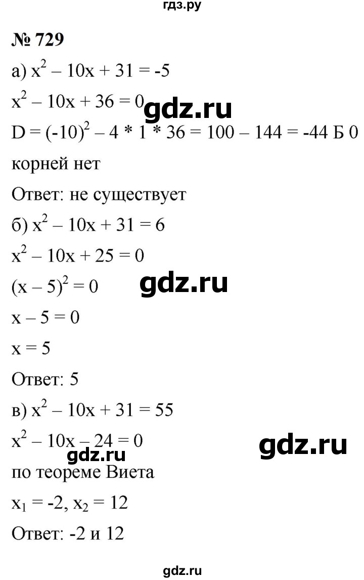 ГДЗ по алгебре 9 класс  Макарычев  Базовый уровень задание - 729, Решебник к учебнику 2024