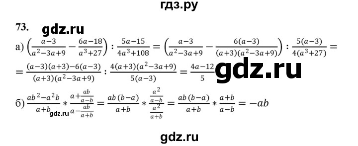 ГДЗ по алгебре 9 класс  Макарычев  Базовый уровень задание - 73, Решебник к учебнику 2024