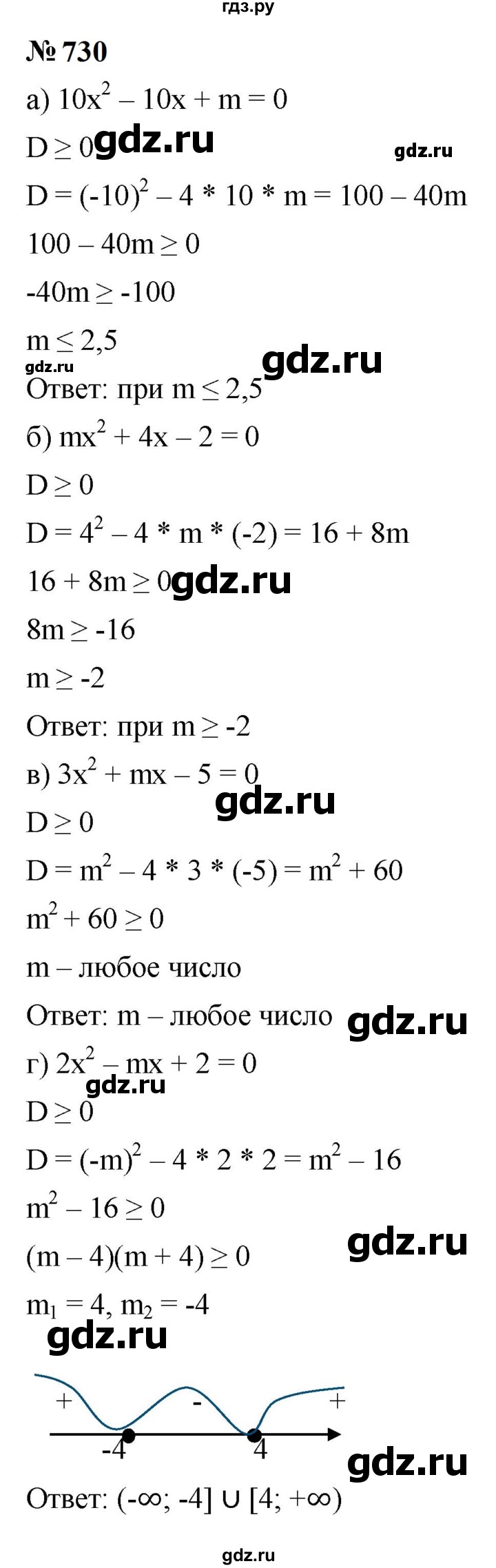 ГДЗ по алгебре 9 класс  Макарычев  Базовый уровень задание - 730, Решебник к учебнику 2024
