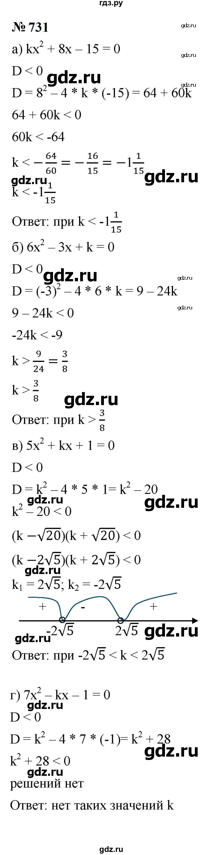 ГДЗ по алгебре 9 класс  Макарычев  Базовый уровень задание - 731, Решебник к учебнику 2024