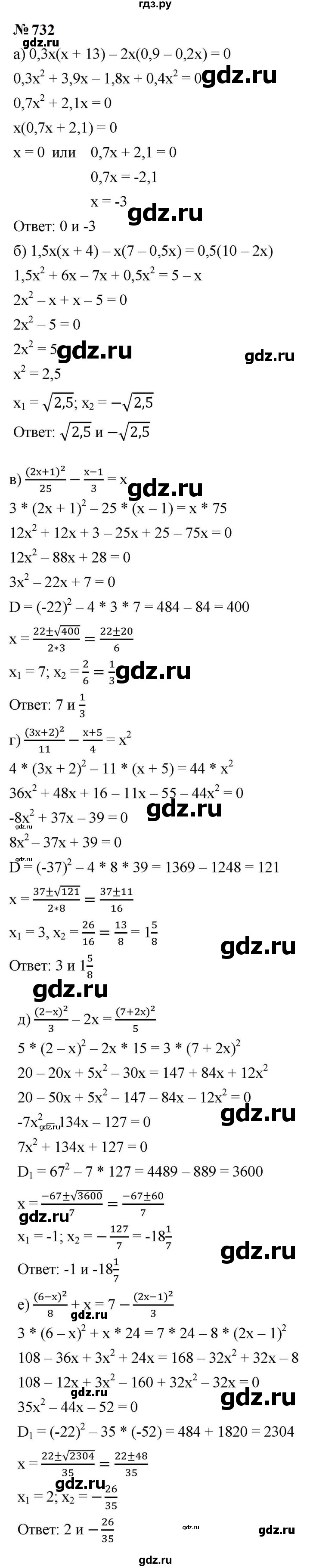 ГДЗ по алгебре 9 класс  Макарычев  Базовый уровень задание - 732, Решебник к учебнику 2024