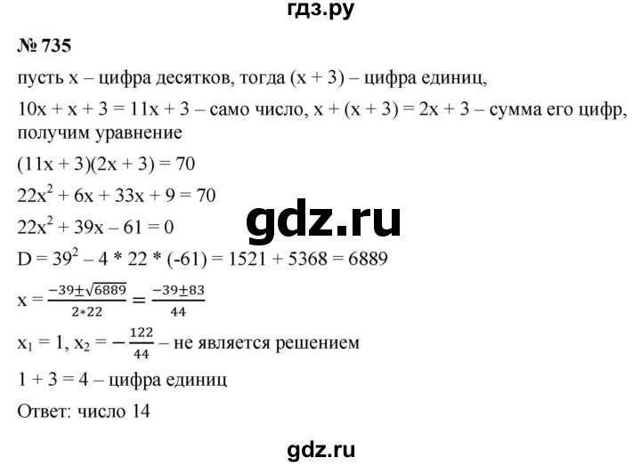 ГДЗ по алгебре 9 класс  Макарычев  Базовый уровень задание - 735, Решебник к учебнику 2024