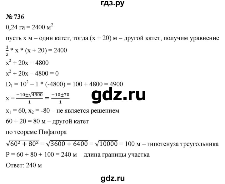 ГДЗ по алгебре 9 класс  Макарычев  Базовый уровень задание - 736, Решебник к учебнику 2024